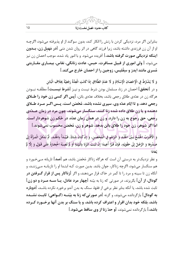 متون فقه 4 (حدود قصاص و دیات) | دکتر الیاسی نیا
