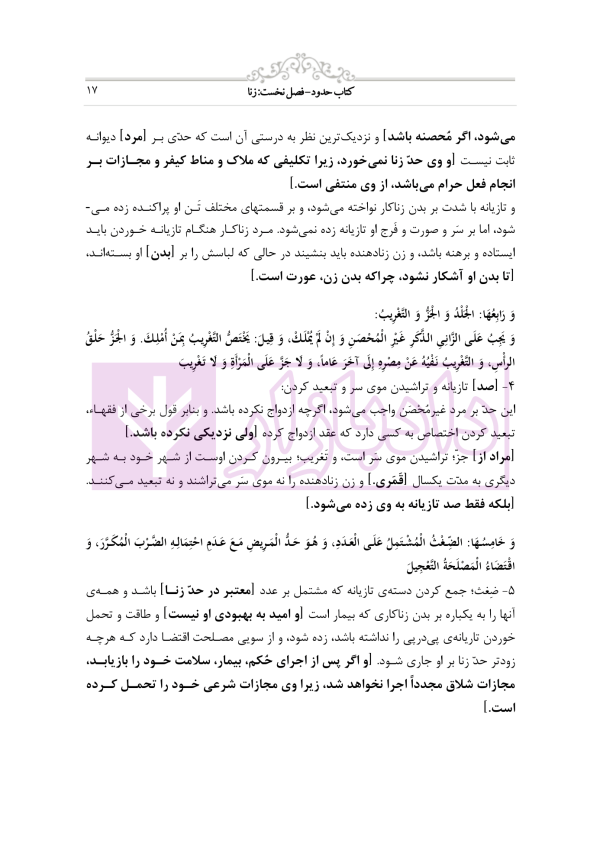 متون فقه 4 (حدود قصاص و دیات) | دکتر الیاسی نیا