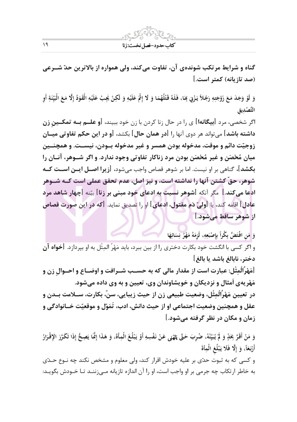 متون فقه 4 (حدود قصاص و دیات) | دکتر الیاسی نیا