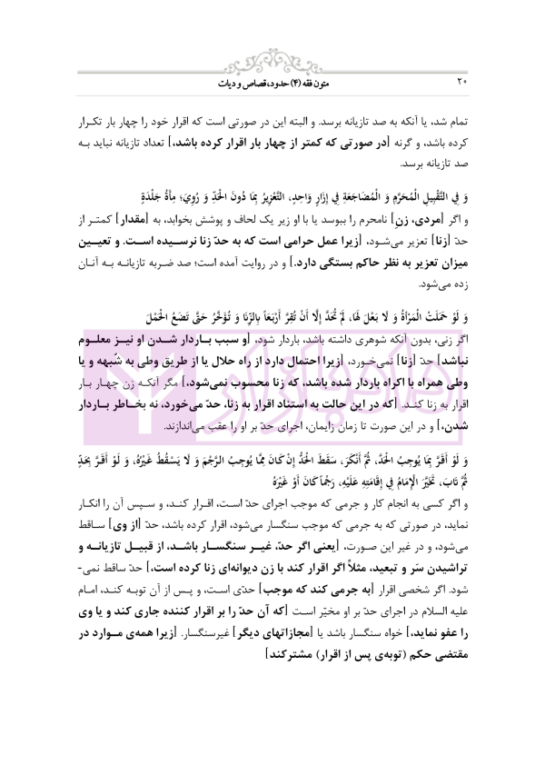 متون فقه 4 (حدود قصاص و دیات) | دکتر الیاسی نیا