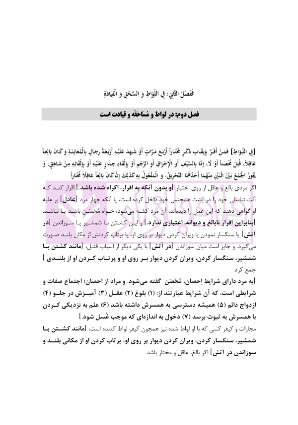 متون فقه 4 (حدود قصاص و دیات) | دکتر الیاسی نیا