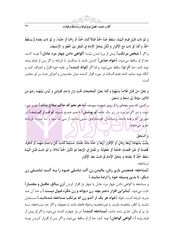متون فقه 4 (حدود قصاص و دیات) | دکتر الیاسی نیا