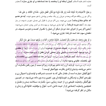 متون فقه 4 (حدود قصاص و دیات) | دکتر الیاسی نیا