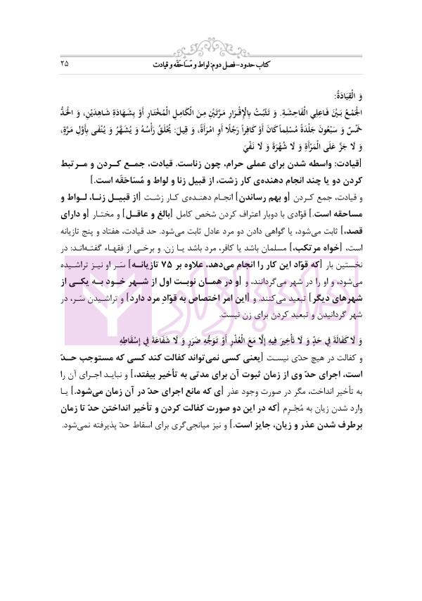 متون فقه 4 (حدود قصاص و دیات) | دکتر الیاسی نیا