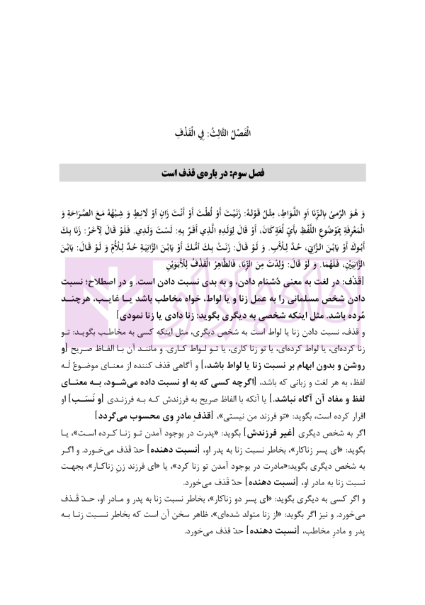 متون فقه 4 (حدود قصاص و دیات) | دکتر الیاسی نیا