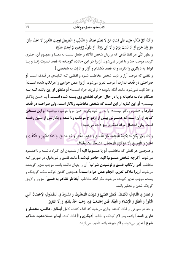 متون فقه 4 (حدود قصاص و دیات) | دکتر الیاسی نیا