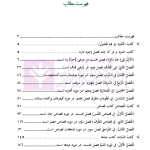 متون فقه حقوق کیفری و جرم شناسی | دکتر الیاسی نیا