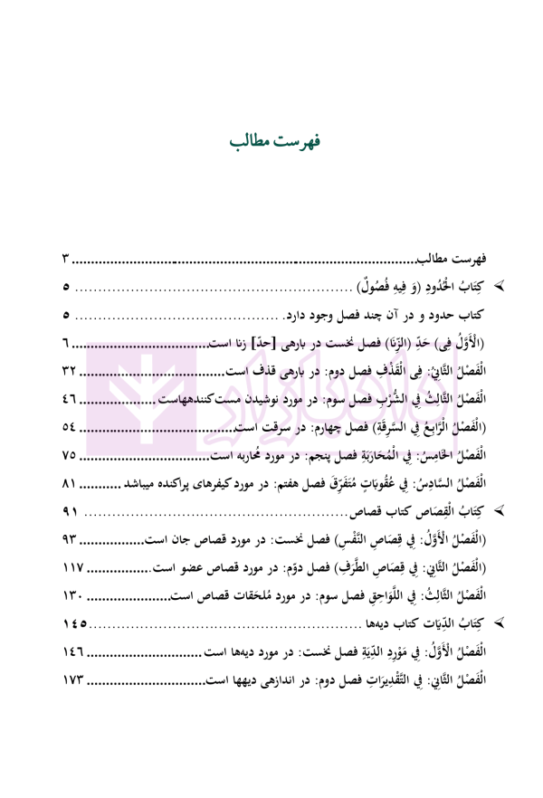 متون فقه حقوق کیفری و جرم شناسی | دکتر الیاسی نیا