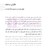 متون فقه حقوق کیفری و جرم شناسی | دکتر الیاسی نیا