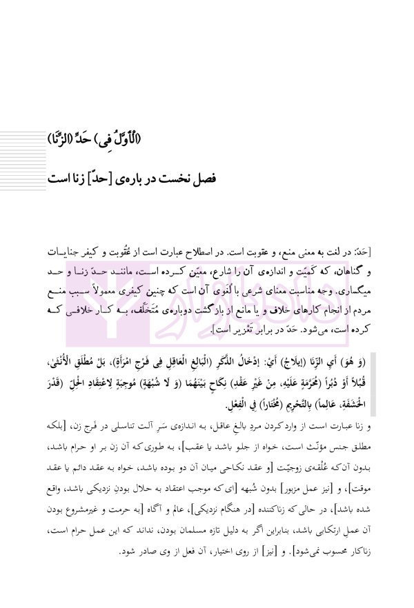 متون فقه حقوق کیفری و جرم شناسی | دکتر الیاسی نیا