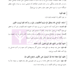 متون فقه حقوق کیفری و جرم شناسی | دکتر الیاسی نیا