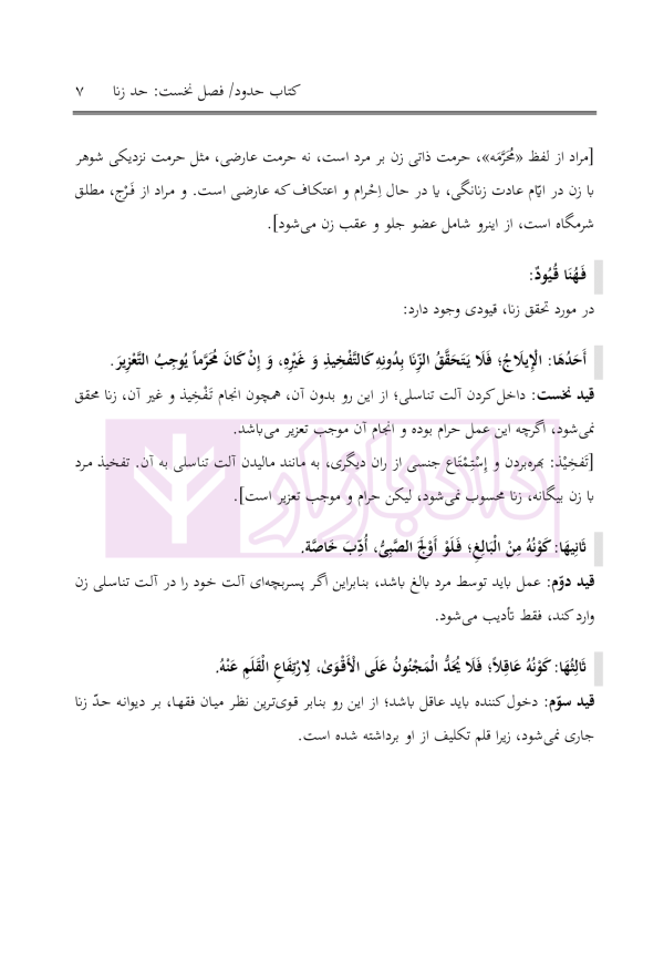 متون فقه حقوق کیفری و جرم شناسی | دکتر الیاسی نیا