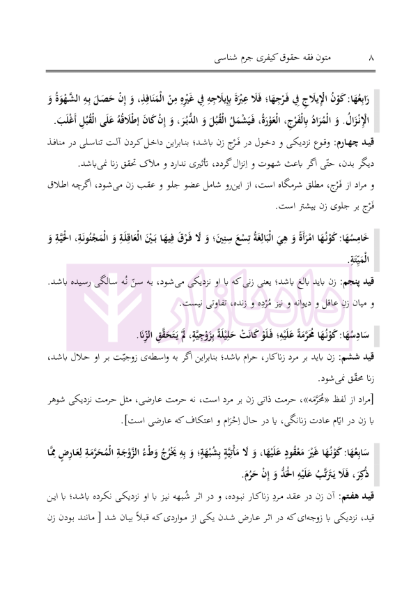 متون فقه حقوق کیفری و جرم شناسی | دکتر الیاسی نیا