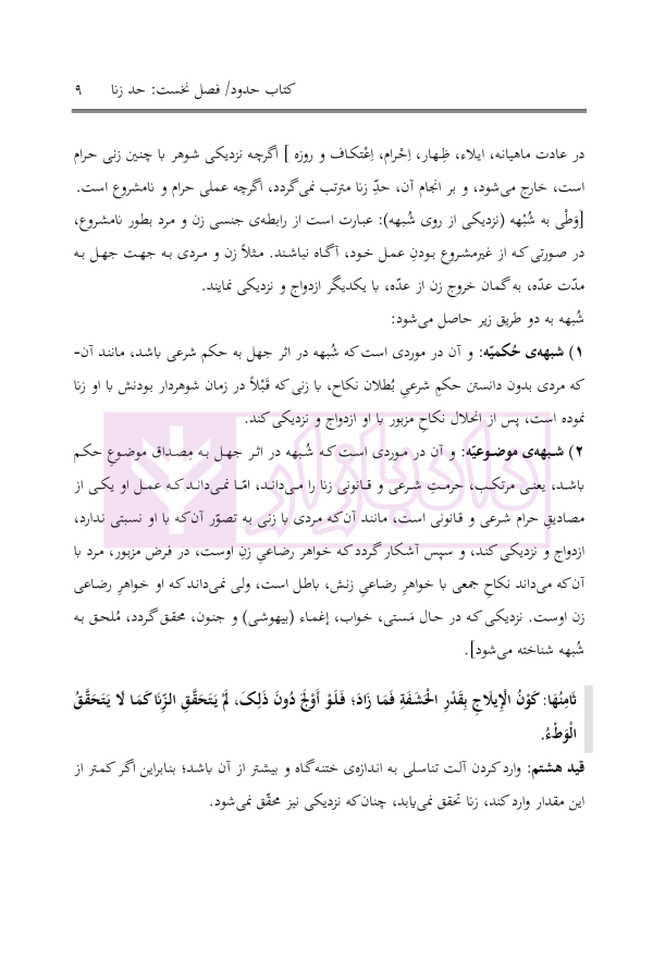 متون فقه حقوق کیفری و جرم شناسی | دکتر الیاسی نیا