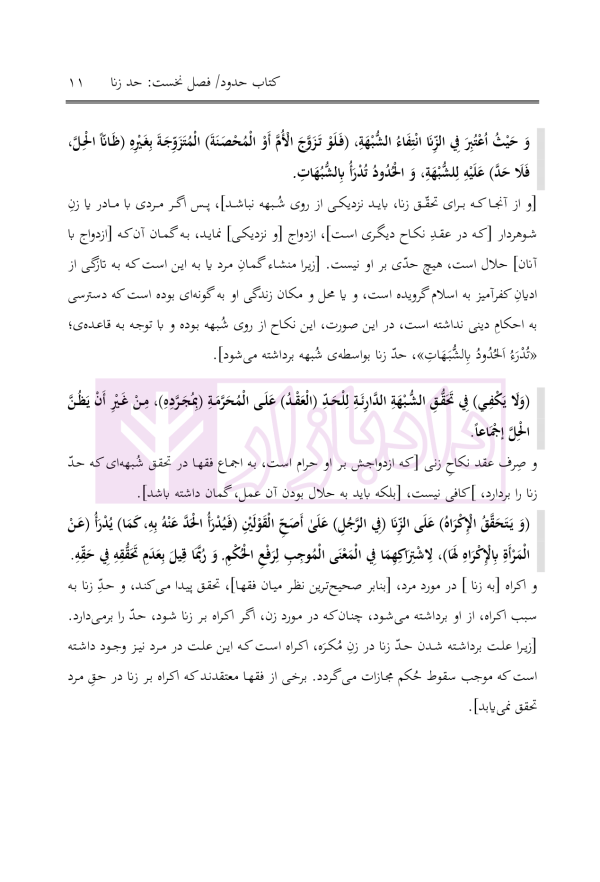 متون فقه حقوق کیفری و جرم شناسی | دکتر الیاسی نیا