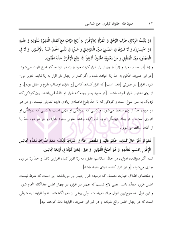 متون فقه حقوق کیفری و جرم شناسی | دکتر الیاسی نیا