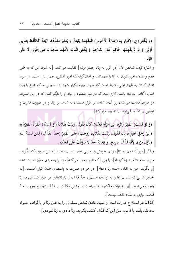 متون فقه حقوق کیفری و جرم شناسی | دکتر الیاسی نیا