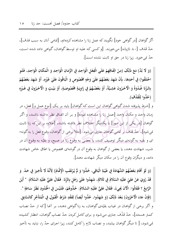 متون فقه حقوق کیفری و جرم شناسی | دکتر الیاسی نیا