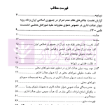 مجموعه گزارش های نشست های علمی نظارت قضایی | پژوهشگاه قوه قضاییه
