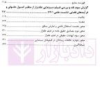 مجموعه گزارش های نشست های علمی نظارت قضایی | پژوهشگاه قوه قضاییه