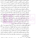 مجموعه گزارش های نشست های علمی نظارت قضایی | پژوهشگاه قوه قضاییه