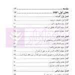 مختصر اصول استباط | سینجلی