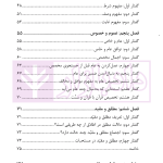 مختصر اصول استباط | سینجلی