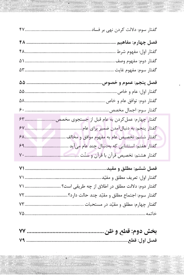 مختصر اصول استباط | سینجلی