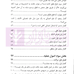 مختصر اصول استباط | سینجلی