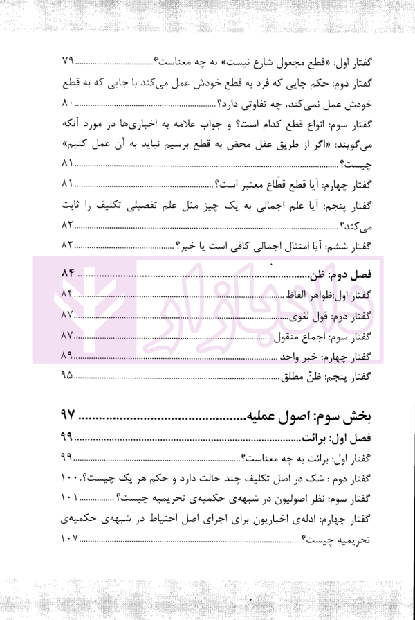 مختصر اصول استباط | سینجلی