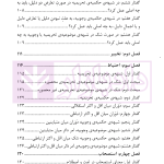 مختصر اصول استباط | سینجلی