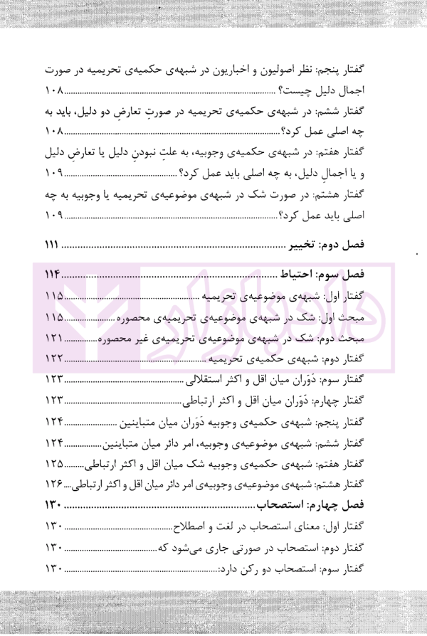 مختصر اصول استباط | سینجلی