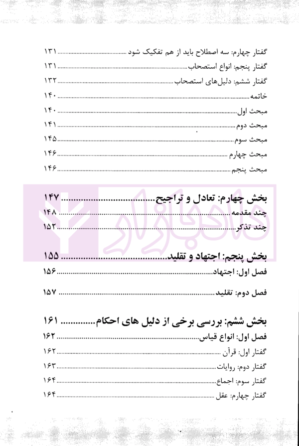 مختصر اصول استباط | سینجلی