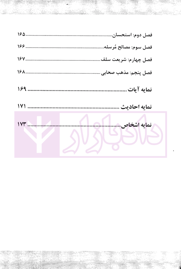 مختصر اصول استباط | سینجلی