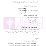 مختصر اصول استباط | سینجلی