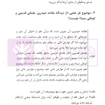 مختصر اصول استباط | سینجلی