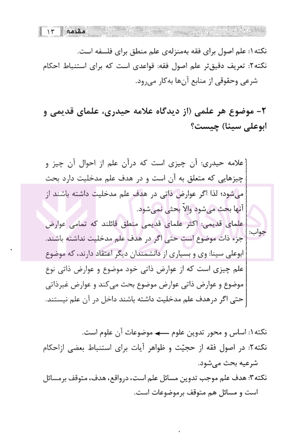 مختصر اصول استباط | سینجلی