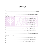 معاذیر در نظام کیفری ایالات متحده آمریکا | آقایی نیا