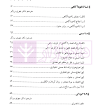 معاذیر در نظام کیفری ایالات متحده آمریکا | آقایی نیا