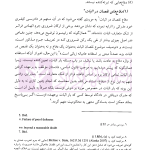 معاذیر در نظام کیفری ایالات متحده آمریکا | آقایی نیا