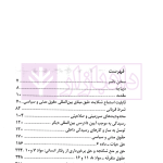 میثاق بین المللی حقوق مدنی و سیاسی جلد اول | دکتر زمانی