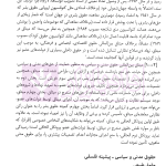 میثاق بین المللی حقوق مدنی و سیاسی جلد اول | دکتر زمانی