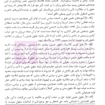 میثاق بین المللی حقوق مدنی و سیاسی جلد اول | دکتر زمانی