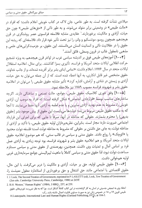 میثاق بین المللی حقوق مدنی و سیاسی جلد اول | دکتر زمانی