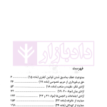 میثاق بین المللی حقوق مدنی و سیاسی جلد دوم | دکتر زمانی