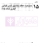 میثاق بین المللی حقوق مدنی و سیاسی جلد دوم | دکتر زمانی