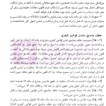 میثاق بین المللی حقوق مدنی و سیاسی جلد دوم | دکتر زمانی