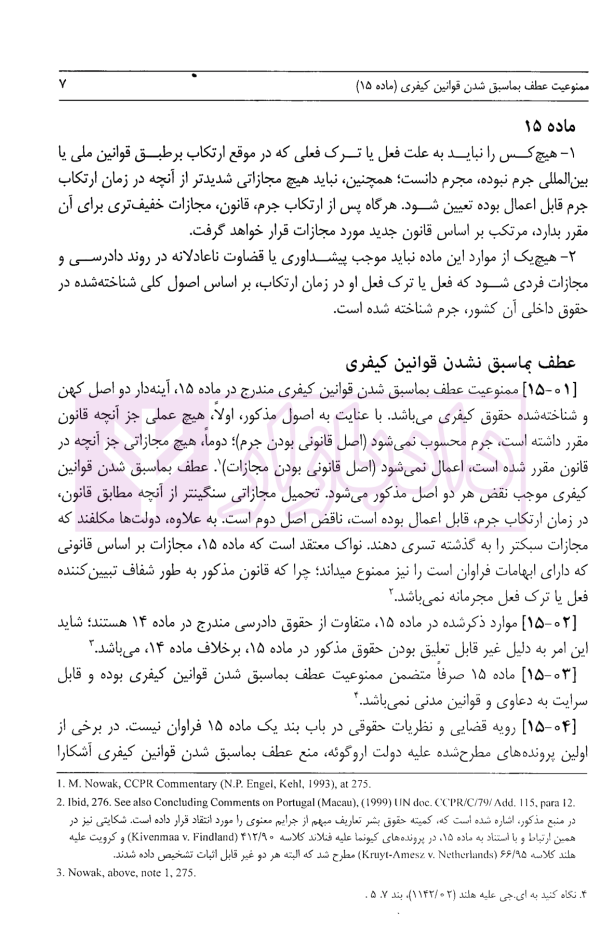 میثاق بین المللی حقوق مدنی و سیاسی جلد دوم | دکتر زمانی