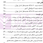نشست های نقد و بررسی آرای قضایی 10 - تحلیل و بررسی جرم کلاهبرداری از طریق انتقال مال غیر | پژوهشگاه قوه قضاییه