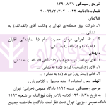 نشست های نقد و بررسی آرای قضایی 10 - تحلیل و بررسی جرم کلاهبرداری از طریق انتقال مال غیر | پژوهشگاه قوه قضاییه